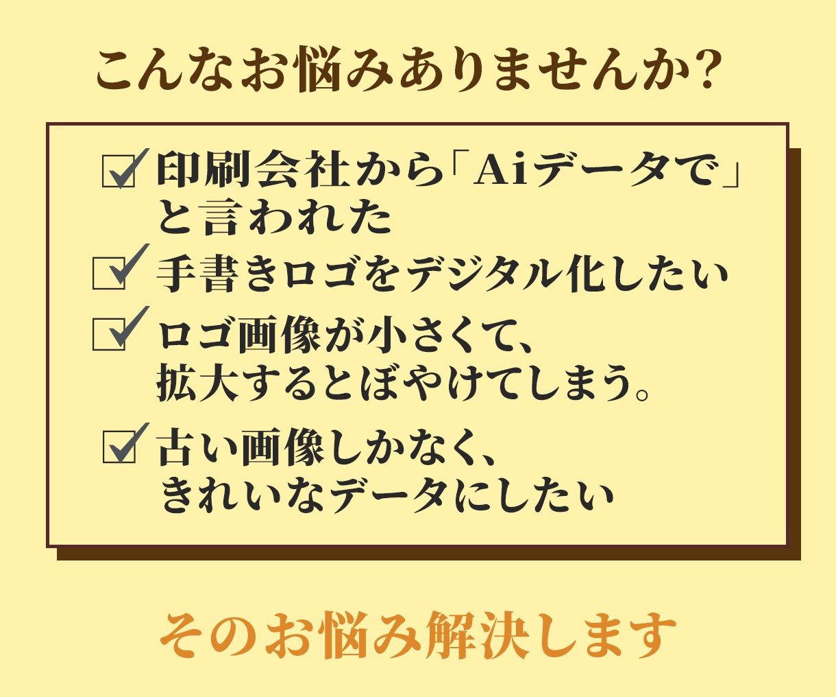 画像をトレースして、aiデータ化します 初めてでも安心してご依頼ください。 イメージ2