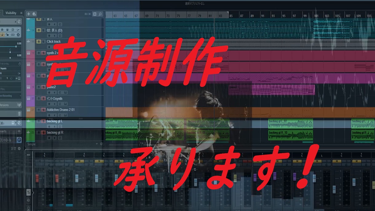 歌みたカラオケ音源制作いたします 生楽器特化！楽器の音が良いカラオケの音源を製作いたします イメージ2