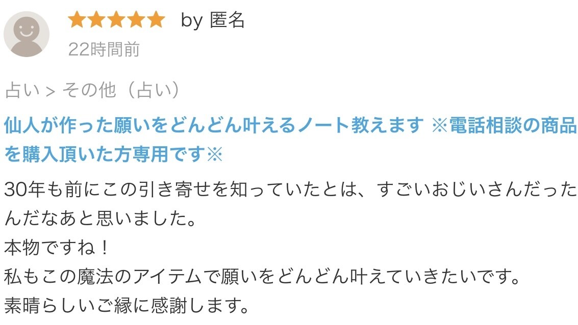 仙人が作った引き寄せのノート幸せをひきよせ教えます 悩み、病気、鬱、恋愛、人間関係、家族の悩み、浮気、不倫 イメージ2