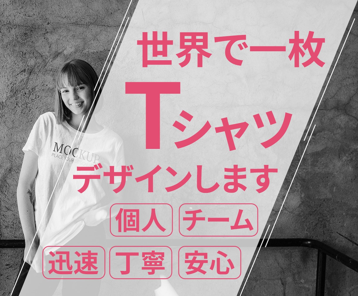 世界で一枚、オリジナルTシャツデザイン制作します 記念やイベントにも最適、想いを込めた完全オーダー制作 イメージ1