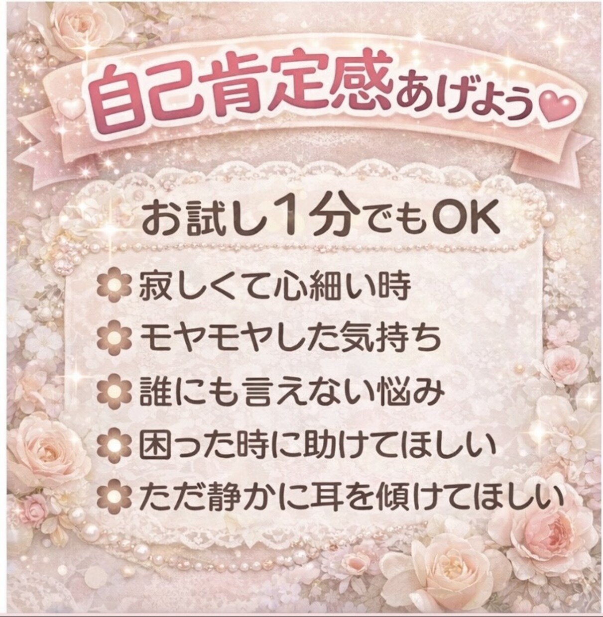 自信ゼロの夜｜5分だけでも話そ？電話待ってます そのままのあなたで大丈夫。自信ゼロの日も受け止める イメージ2