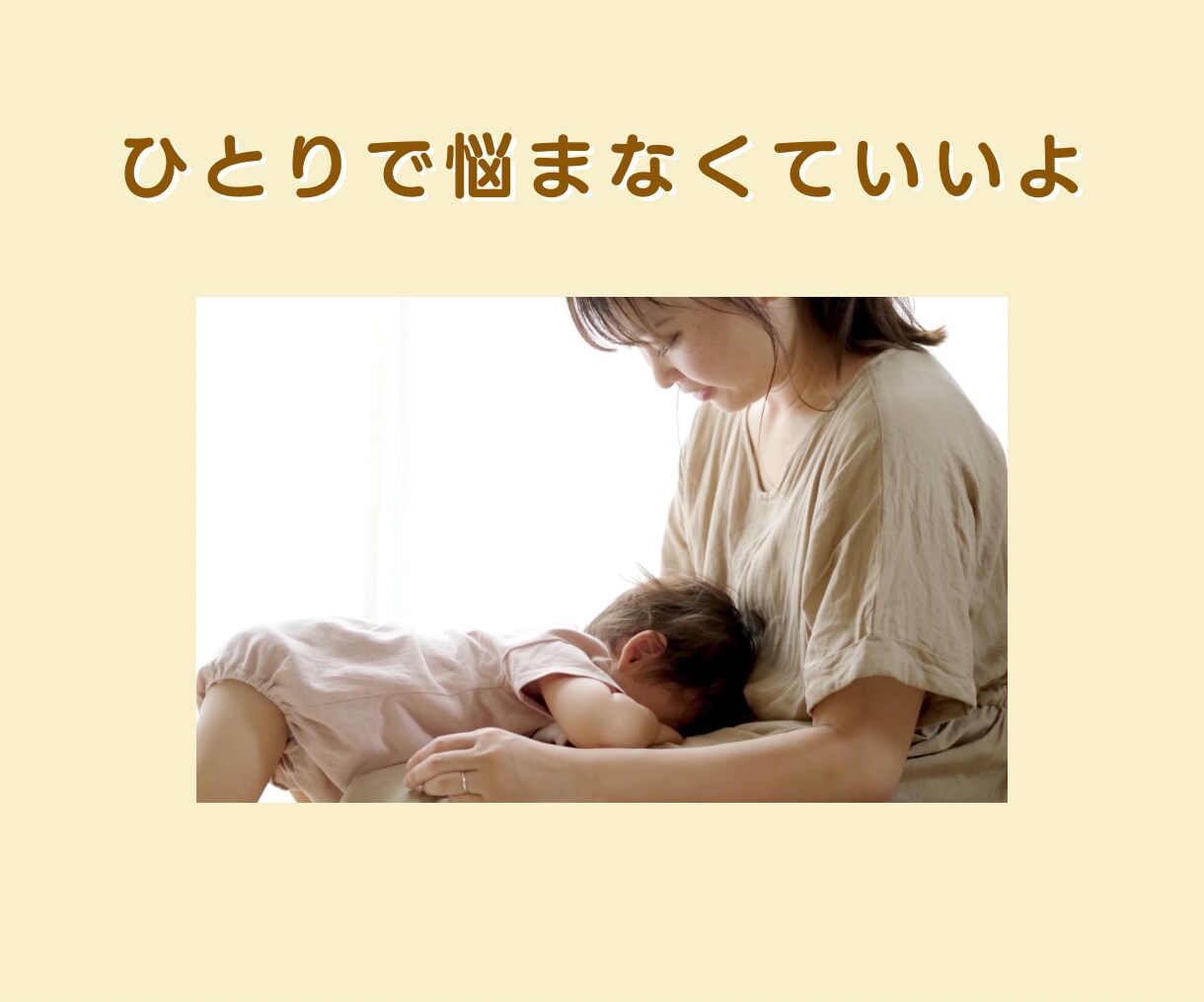 ママ歴20年♡乳幼児のお悩みチャットで寄り添います 発達／健康／夜泣き／授乳／寝かしつけetc育児全般のご相談♡ イメージ6