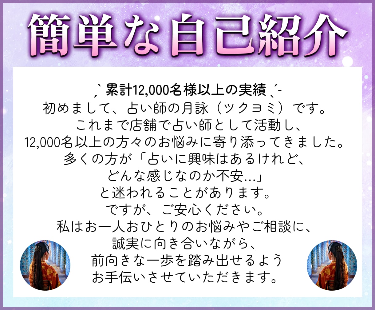 おみくじ＋占い｜全10項目おみくじ＋占い鑑定します 私だけのオリジナル占術で12,000名以上の鑑定実績♪ イメージ4