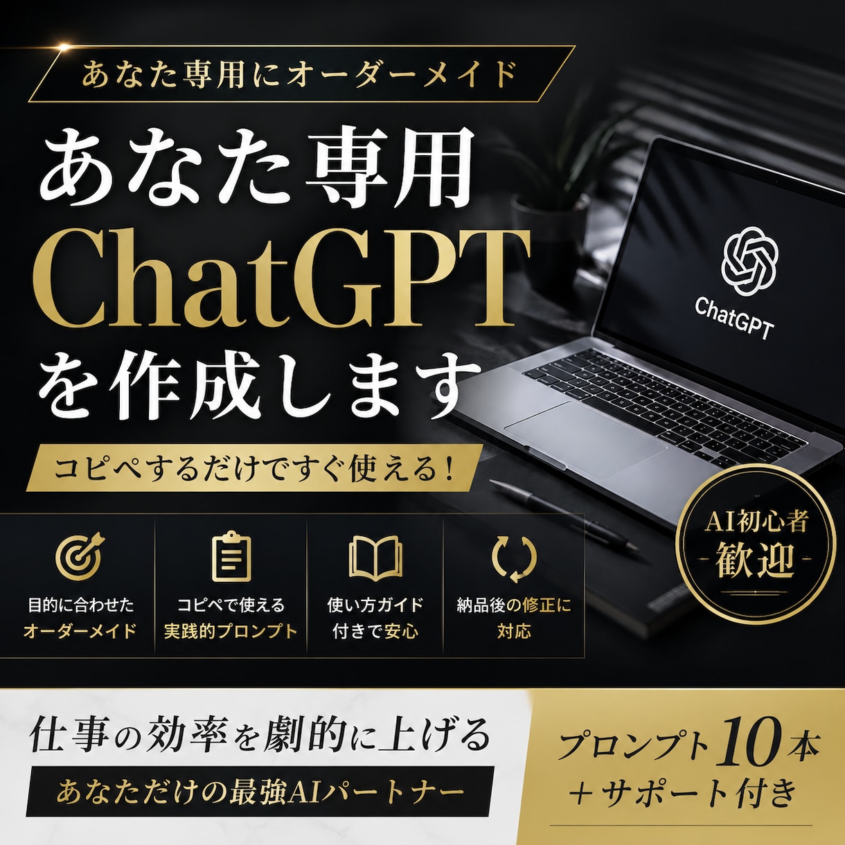 あなた専用AIプロンプト作成します AI初心者◎仕事に合わせたプロンプト作成コピペですぐ使えます イメージ1