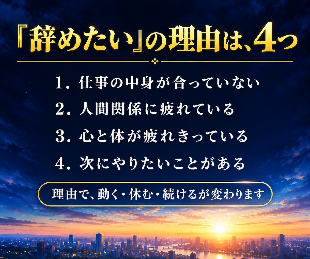 仕事辞めたい・転職か続けるか｜適職天職を霊視します 辞めどき・退職と転職の時期・仕事運の流れ｜もう限界・迷い イメージ3