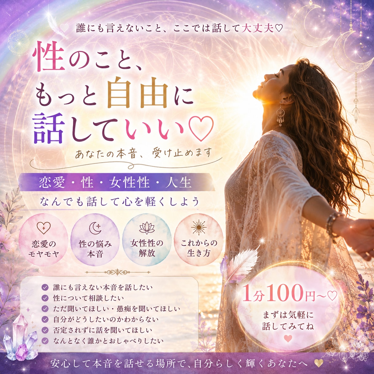 女性限定♡誰にも言えない本音聞きます なんでも話して解放♡人生、家族、仕事、人間関係、子育、性 イメージ1