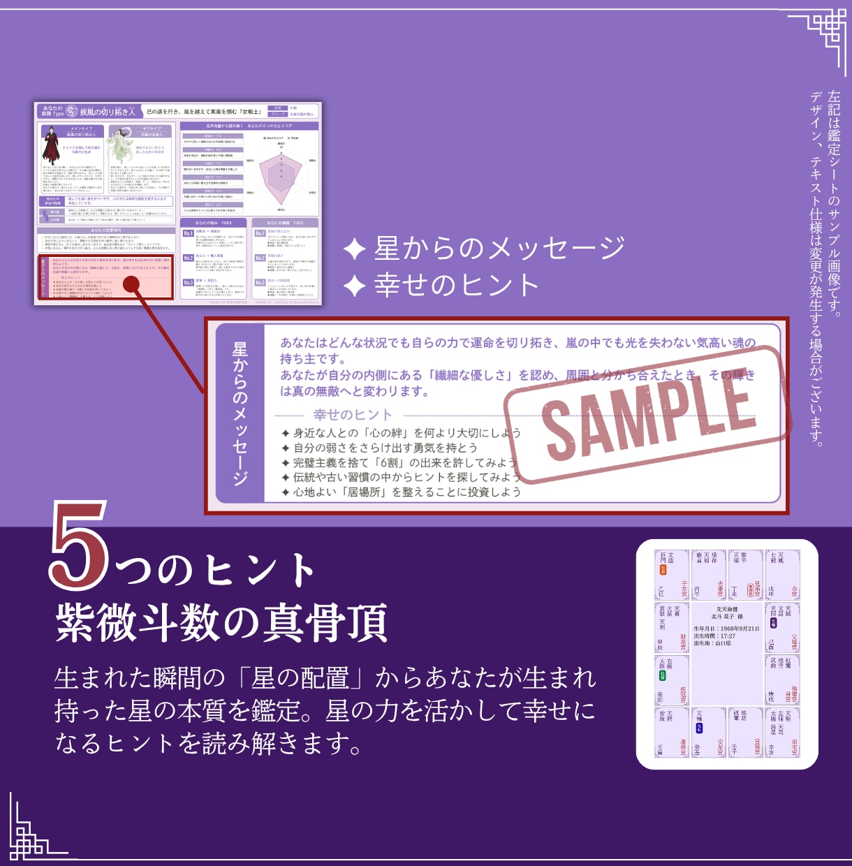 あなたの本当の強みは？開運へ導く真の性格占います 運命が示す【本当の性格と強み】を知り開運を導く！紫微斗数占い イメージ7