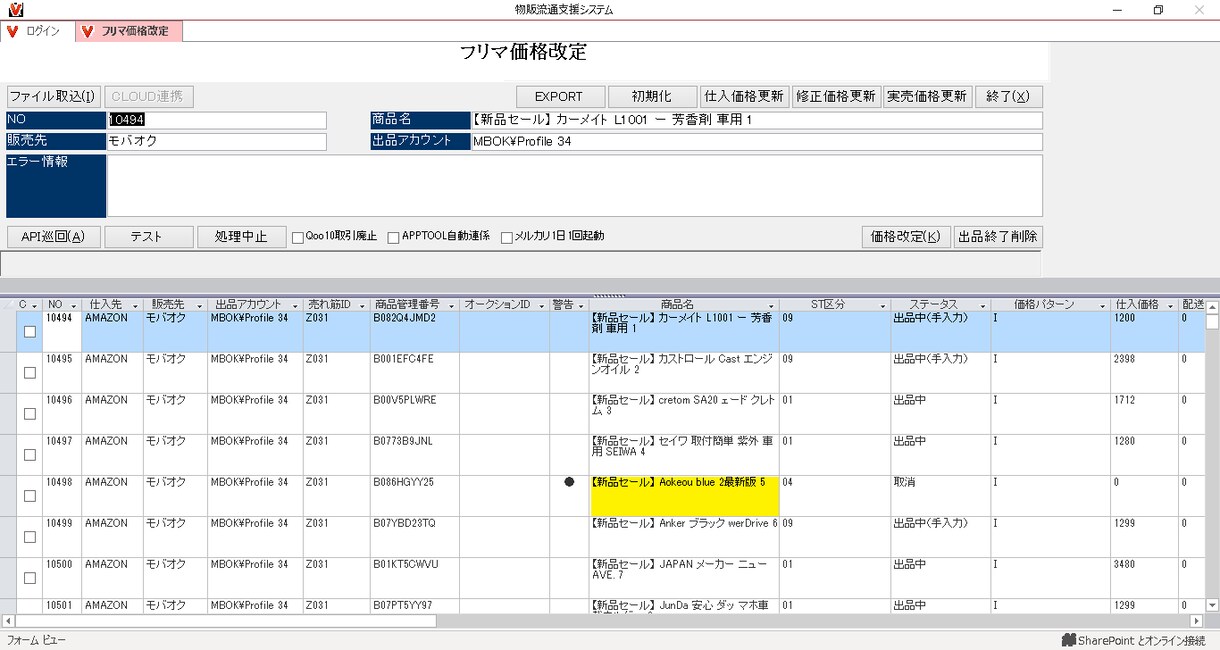 AMAZONから商品を自動取得１１販路へ出品します 物販の本質を極めて自分不在でも売上をあげる仕組みを提供します イメージ3