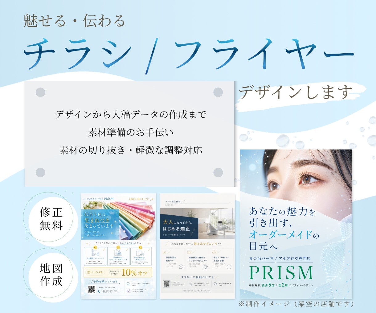 魅せる・伝わるチラシ／フライヤーをデザインします メニュー表・料金表も｜A4片面の価格・地図と入稿データ込み イメージ1