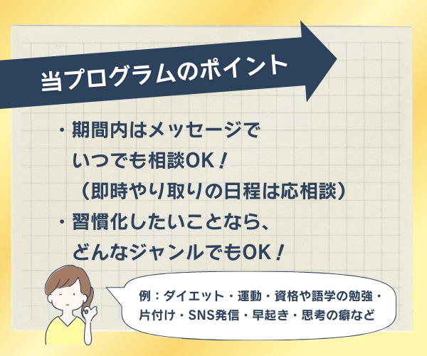 30日間◇今度こそ続きそう！習慣化をサポートします 今まで出来なかった習慣化を成功させ、大きな一歩を踏み出そう！ イメージ4
