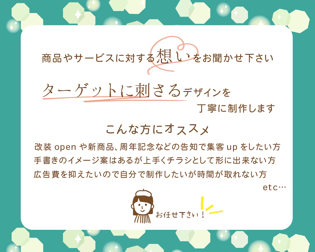 見やすくておしゃれなチラシを作成します 美容系など女性目線のデザインで集客UPのお手伝いをします イメージ2