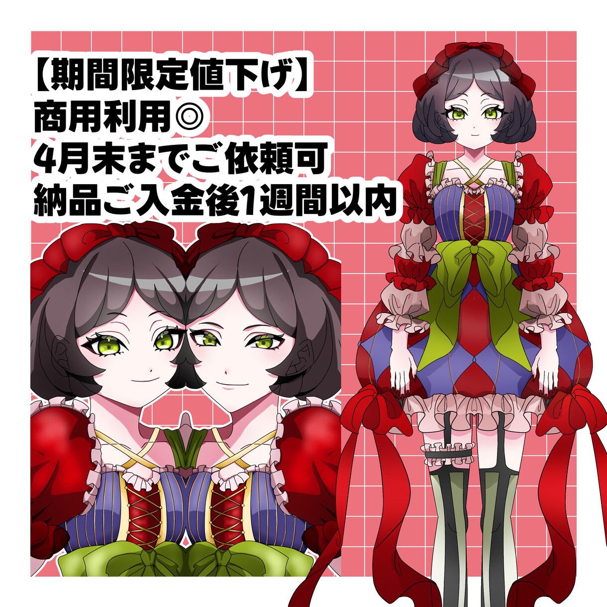 4月30日まで、全身イラスト描きます 商用利用可能です◎立ち絵などにもご利用いただけます。 イメージ1
