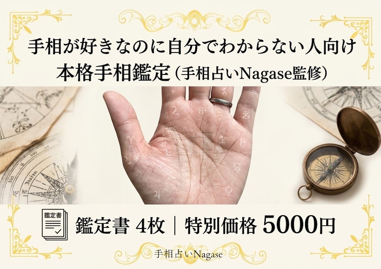 自分の手相が分からない人、本気鑑定します 本やテレビを見ても自分の手相がわからないあなたへ イメージ1