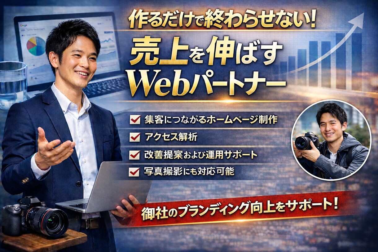 撮影からWeb制作運用までワンストップで作成します 写真やWebを通してブランディング向上 イメージ1