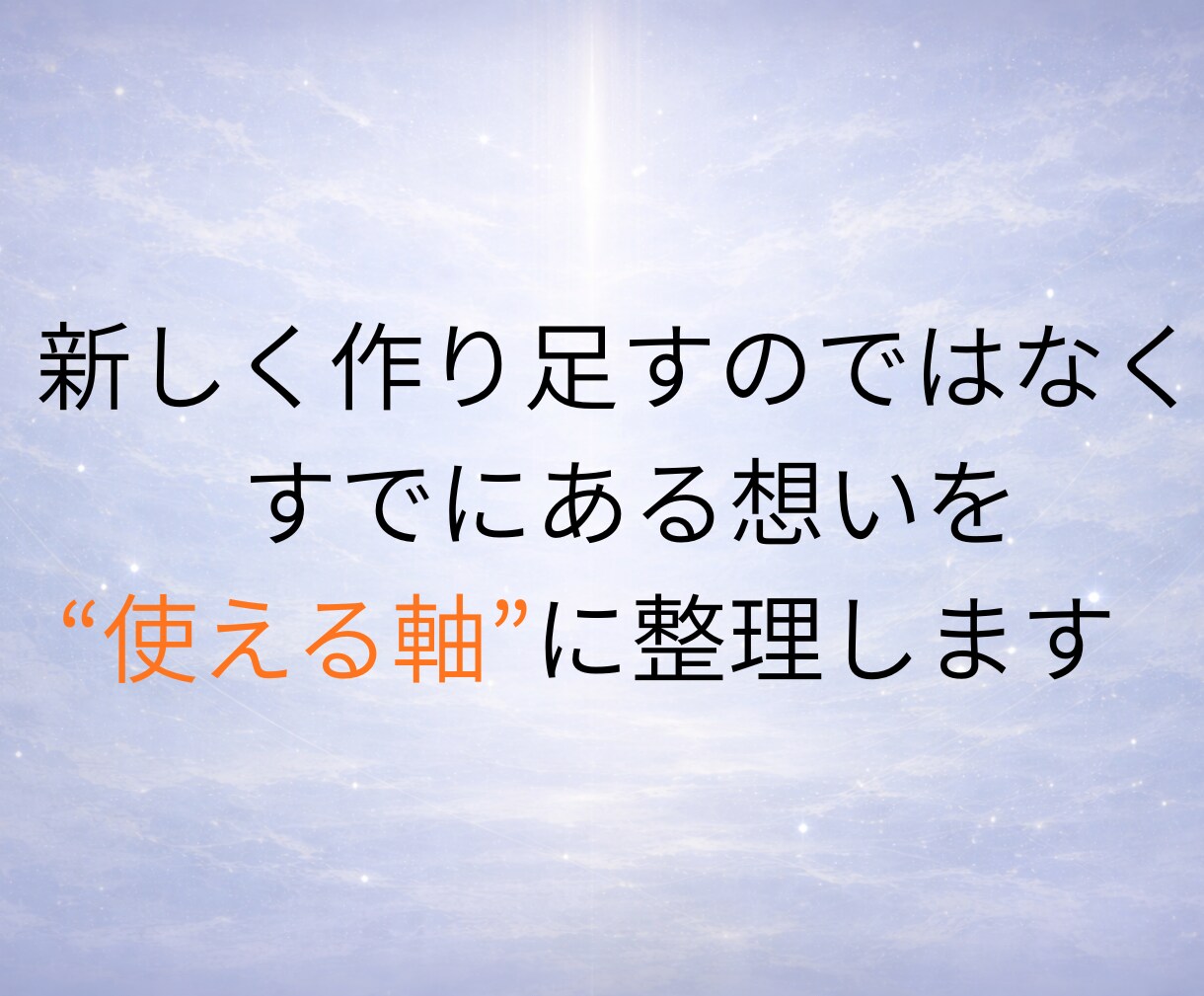 世界観とブランドの軸を整理します 自分の作品の強みを活かしたいと思っている方へ イメージ3