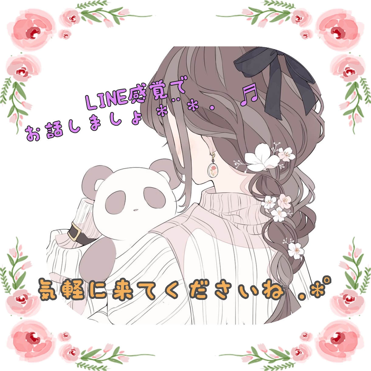 ささいな事でもお聞きします きちんと寄り添います(*´ `)愚痴、相談、なんでもどうぞ！ イメージ1