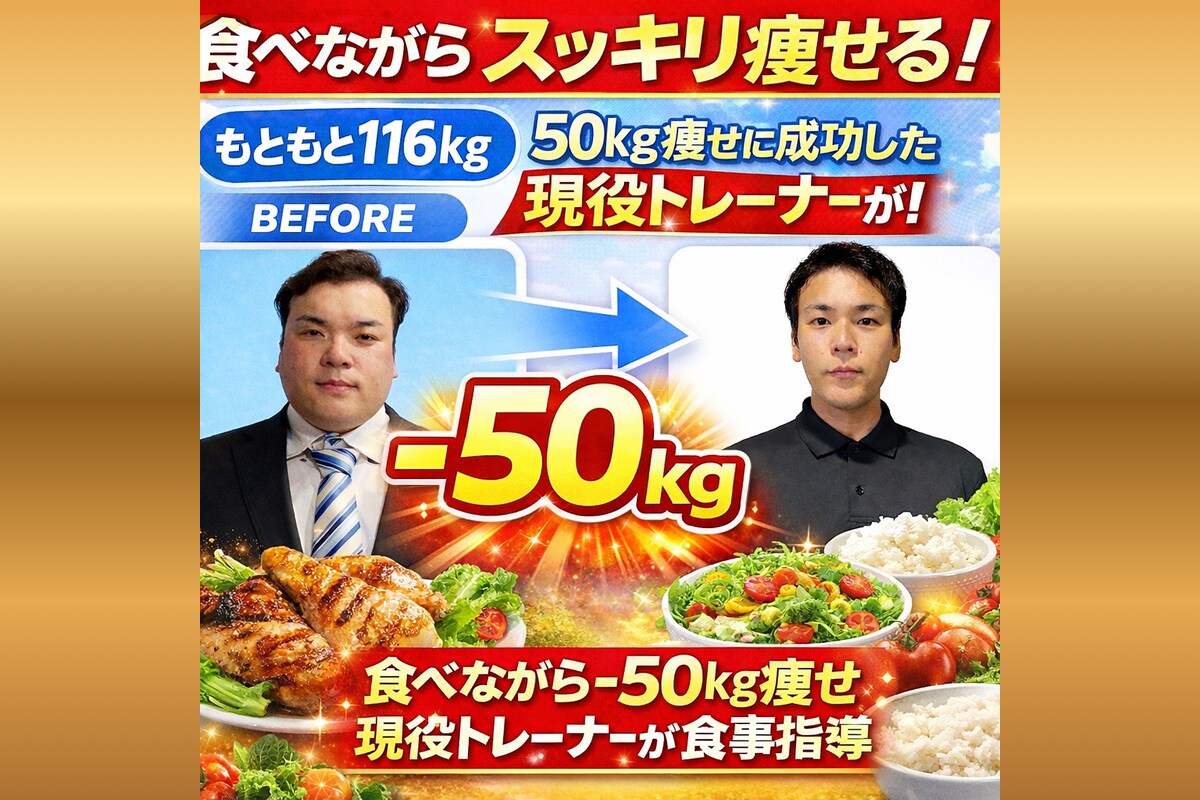 3ヶ月で-8kg食事管理します 116kgから−50kg痩せた僕があなたを徹底サポートします イメージ1