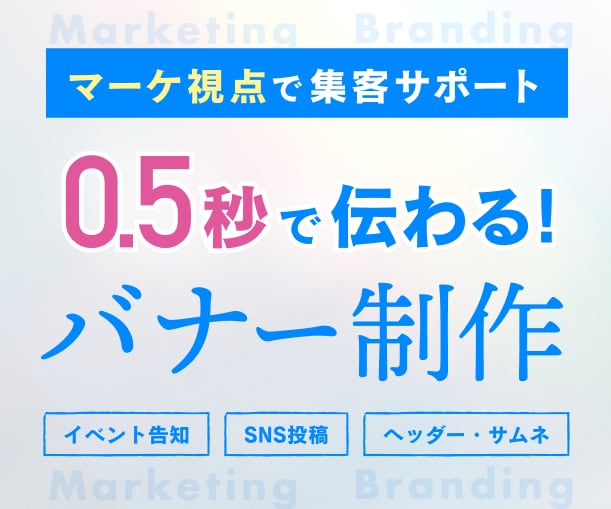 サービスの魅力を引き出す世界観デザインを制作します 現役デザイナーによるマーケ視点の高品質クオリティ！ イメージ1