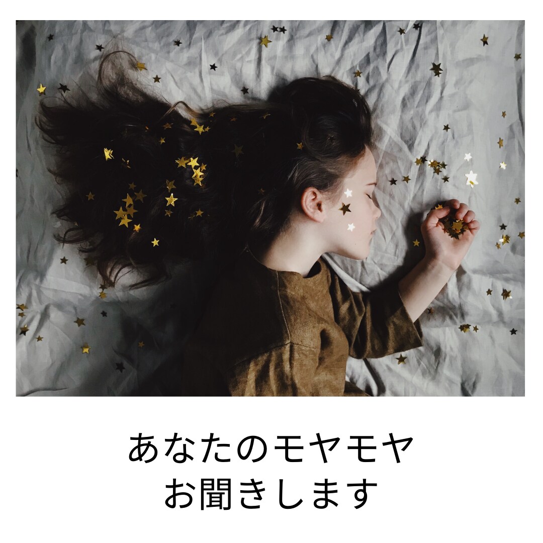 心のモラモヤお聞きします 話すことは「放す」こと心から吐き出すことで素敵なあなたへ イメージ1