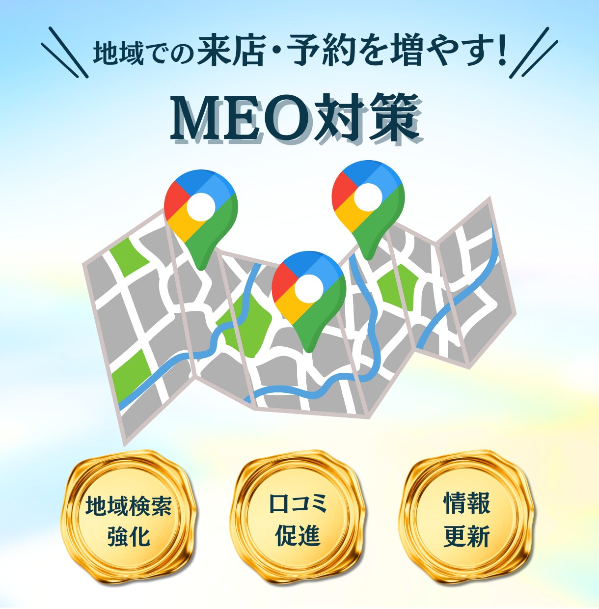 Googleマップ集客 MEO運用を支援します 設定・投稿・口コミ活用を一括支援。手間は最小で成果を最大化。 イメージ1