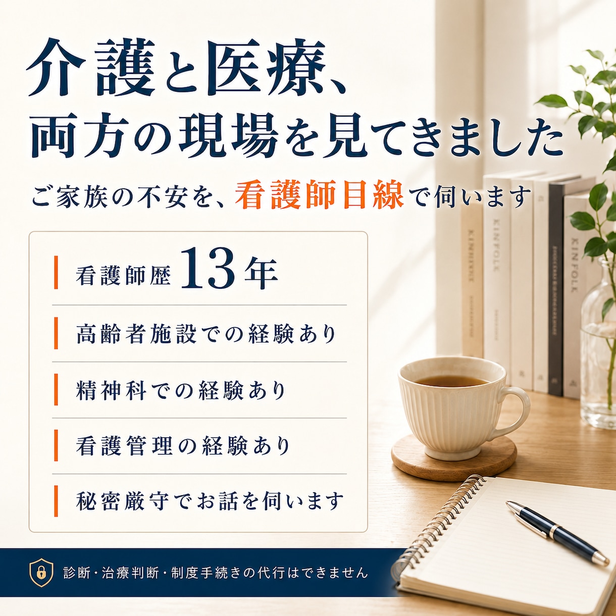 親の在宅介護の困りごとを看護師目線で伺います 食事・排泄・入浴・認知症っぽい言動も相談できます イメージ2