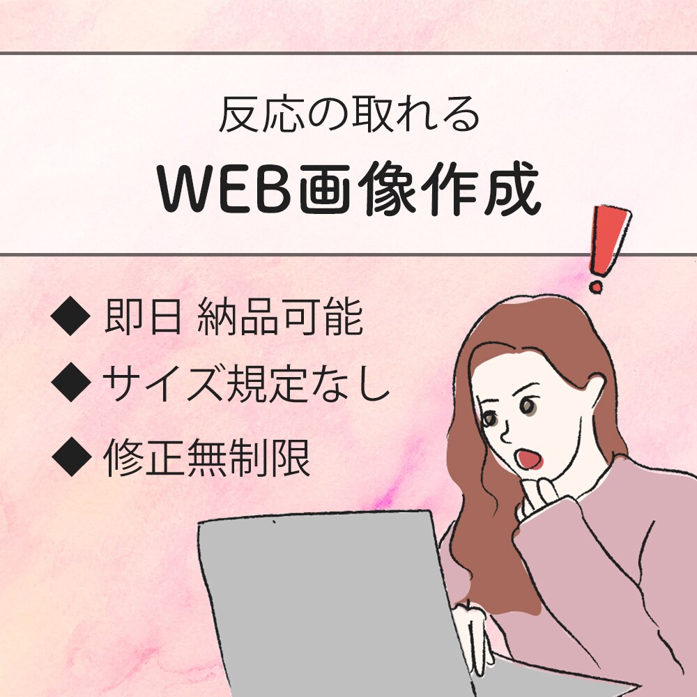 修正無制限 WEB用画像制作します バナー ヘッダー SNS 低価格で制作します イメージ1