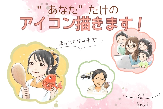 ほっこりタッチで＊あなただけのアイコンお描きます 雰囲気や好きなものをぎゅっと詰め込み“あなた”らしく イメージ1