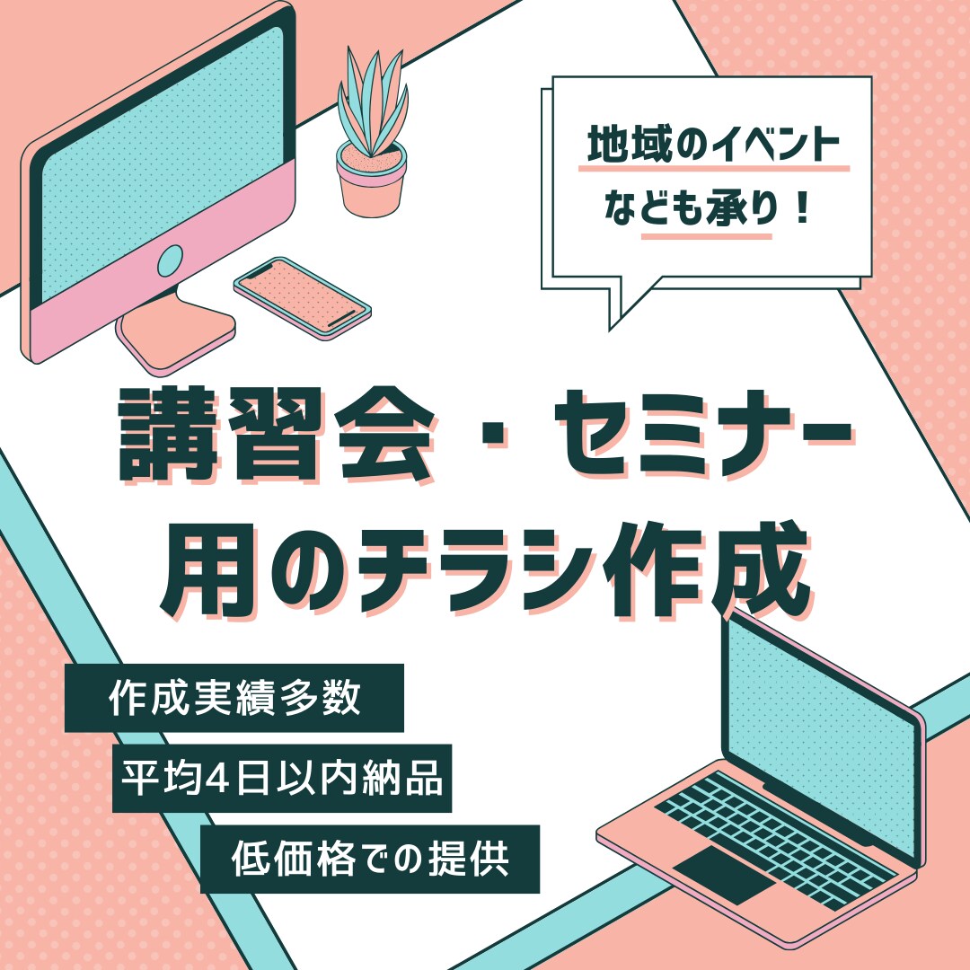 セミナー、講習会に特化したチラシを作成いたします 補助金セミナーや講習会などのチラシ作成実績多数 イメージ1