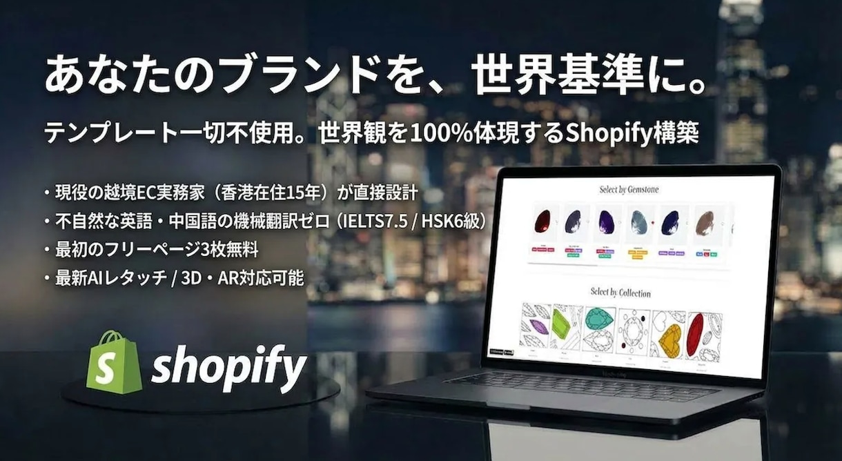 格安版⭐︎香港発！実業家が越境ECを作ります 無料言語対応！プロの語学力で本物の越境EC イメージ1