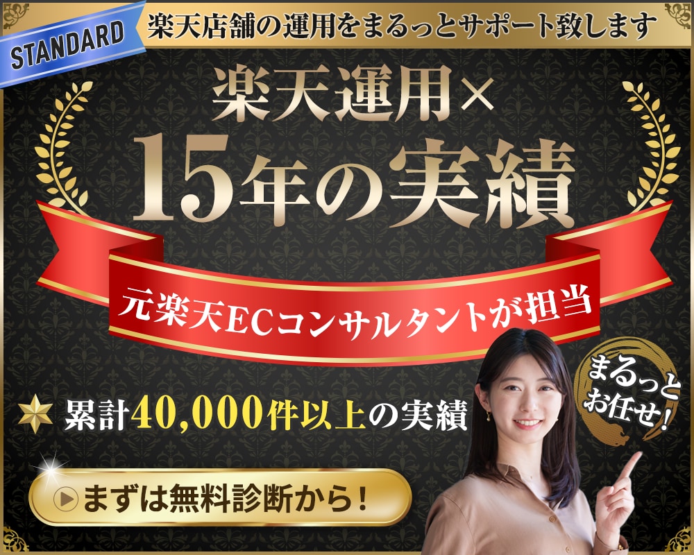 楽天店舗の運用をまるっとサポート致します 【15年の実績】元楽天ECコンサルタントが専属でお手伝い イメージ1