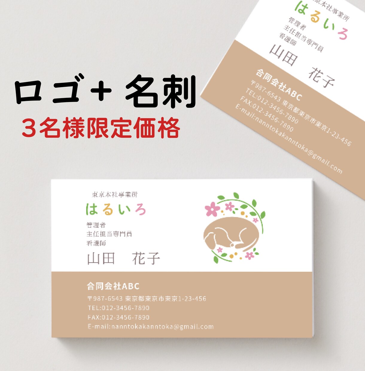 3名様限定！やさしい色合いのデザインご提案します 修正無制限！満足のいくロゴと名刺作成いたします。 イメージ1