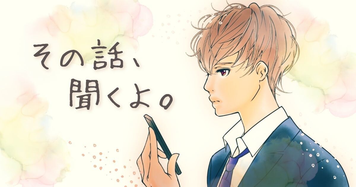 悩み、愚痴、相談などなど何でも聞きます セクマイのアラサーが何でも聞きます！ イメージ2