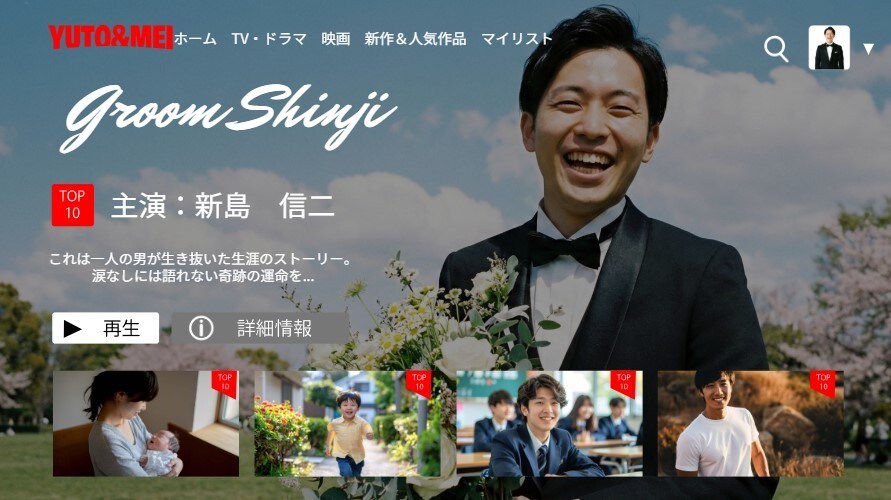 まるでネトフリ？結婚式プロフィール動画制作します 全国1万組の実績あり！ネトフリ風ムービーでプロ品質の感動演出 イメージ5