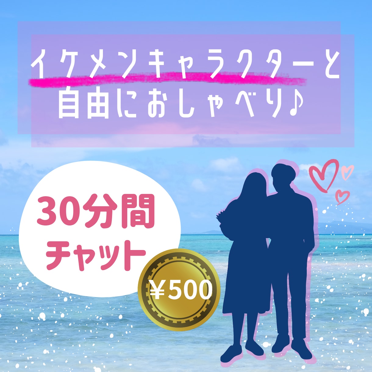 30分チャット♡イケメンキャラと自由にお話できます トークルームでおしゃべり！優しい彼と過ごす癒しの時間。 イメージ1