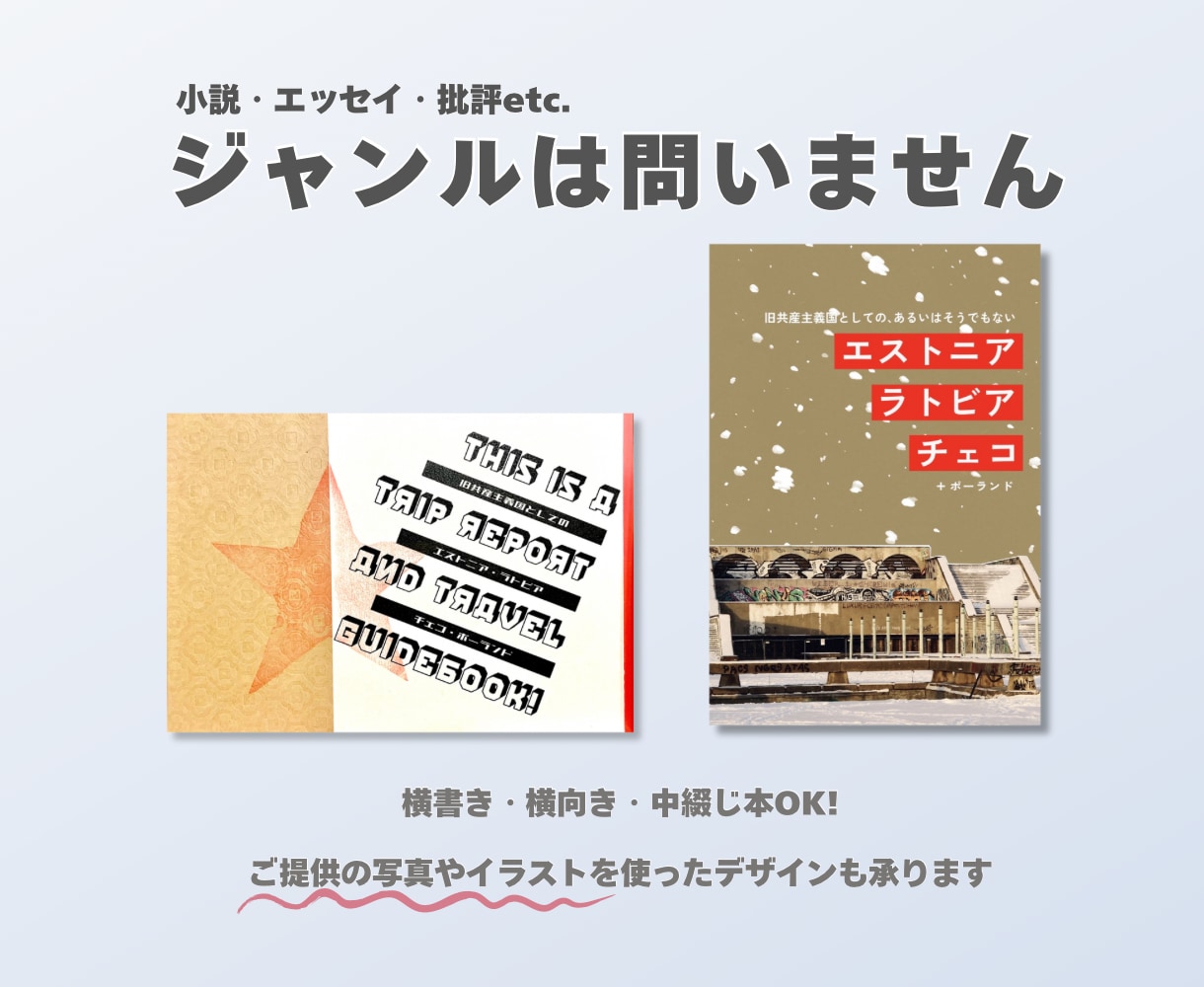 読んで感想を伝え、表紙デザイン・装丁をご提案します あなたの原稿から“解釈一致”の一冊に♩ イメージ5