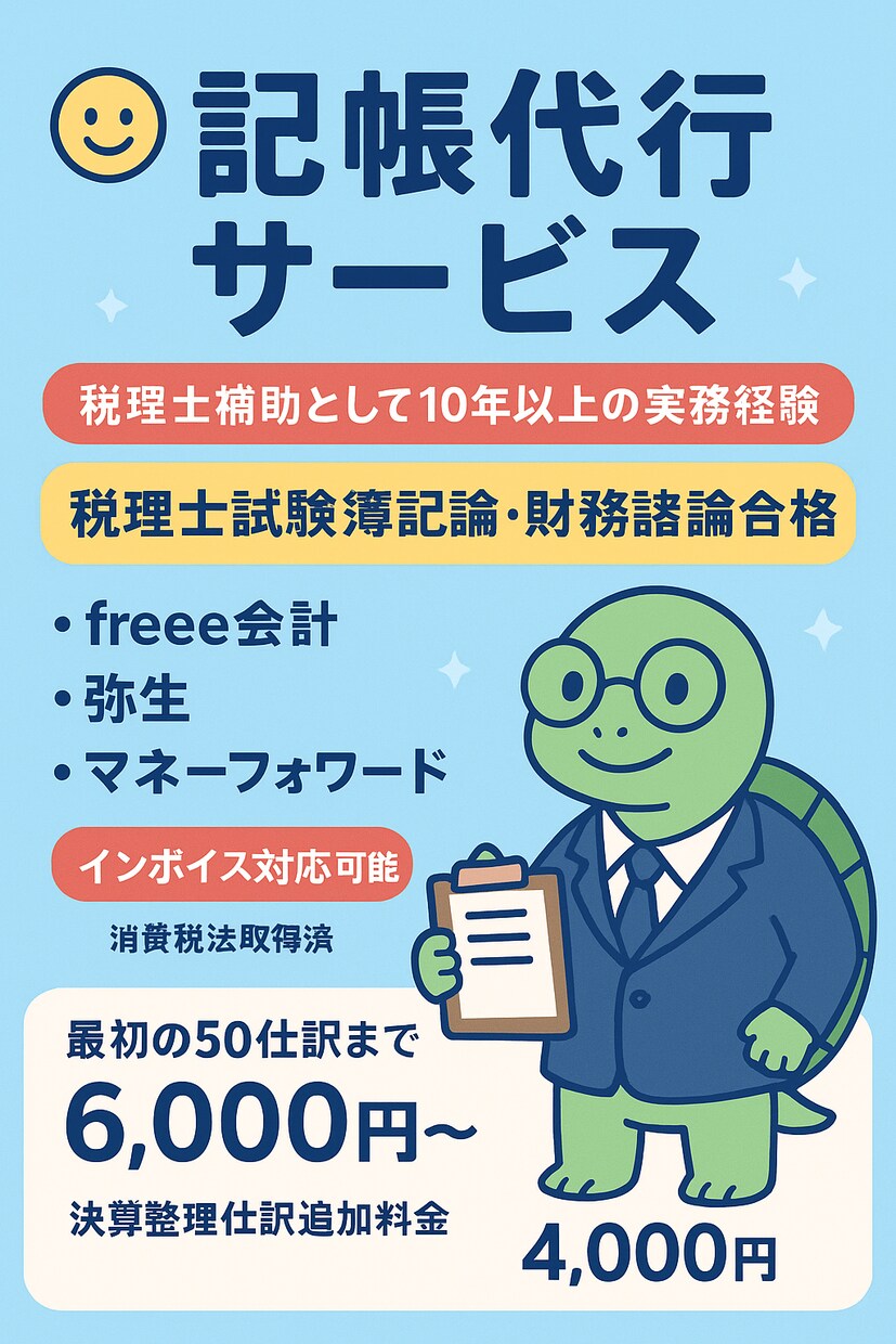 50仕訳3000円 確定申告の準備お手伝いをします 早い・正確！！が売りの確定申告補助の仕訳代行サービス イメージ1