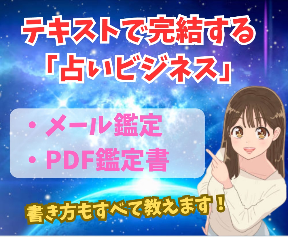 あなたも今日から占い師★収益特化の占術★教えます ■０円＆完全在宅、スキマ時間でも占い師に！初心者さん◎ イメージ3