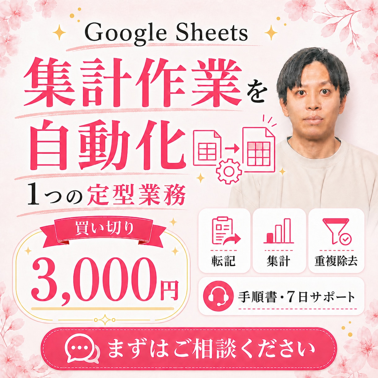 GASでスプレッドシート業務を自動化します 転記・集計・重複確認の手作業を減らします イメージ1
