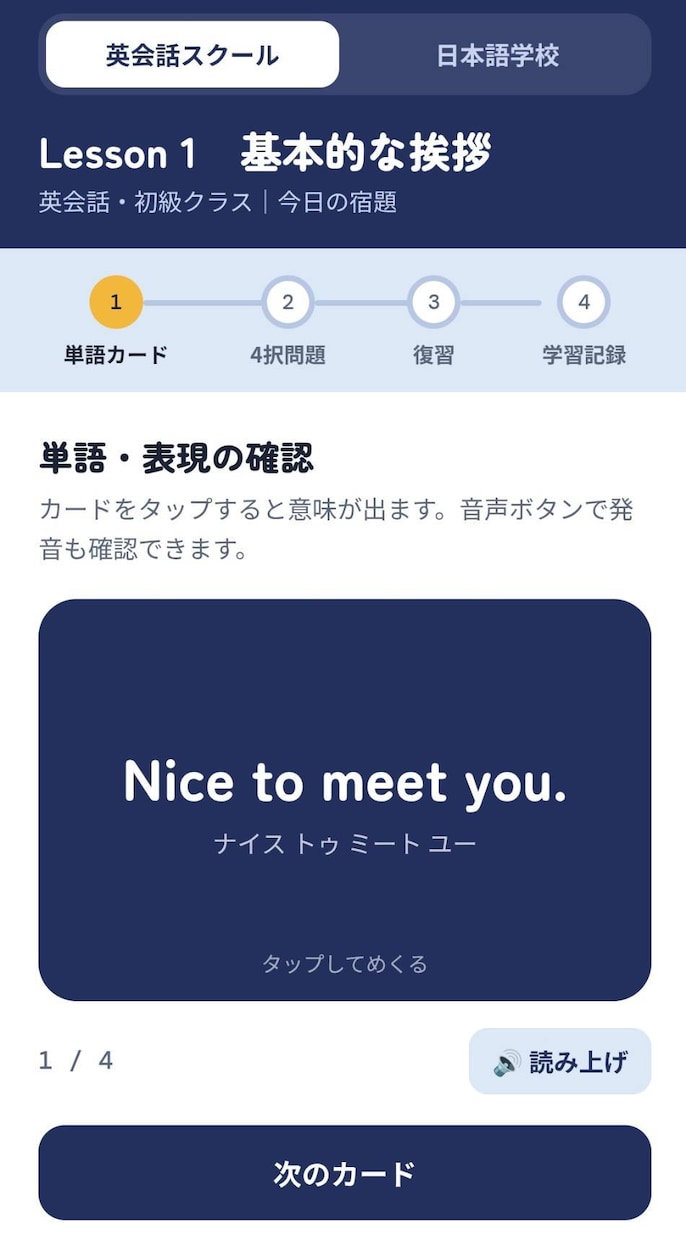 語学スクール向けの学習Webアプリを制作します 英会話など語学習の復習・宿題・確認テストに！ イメージ2