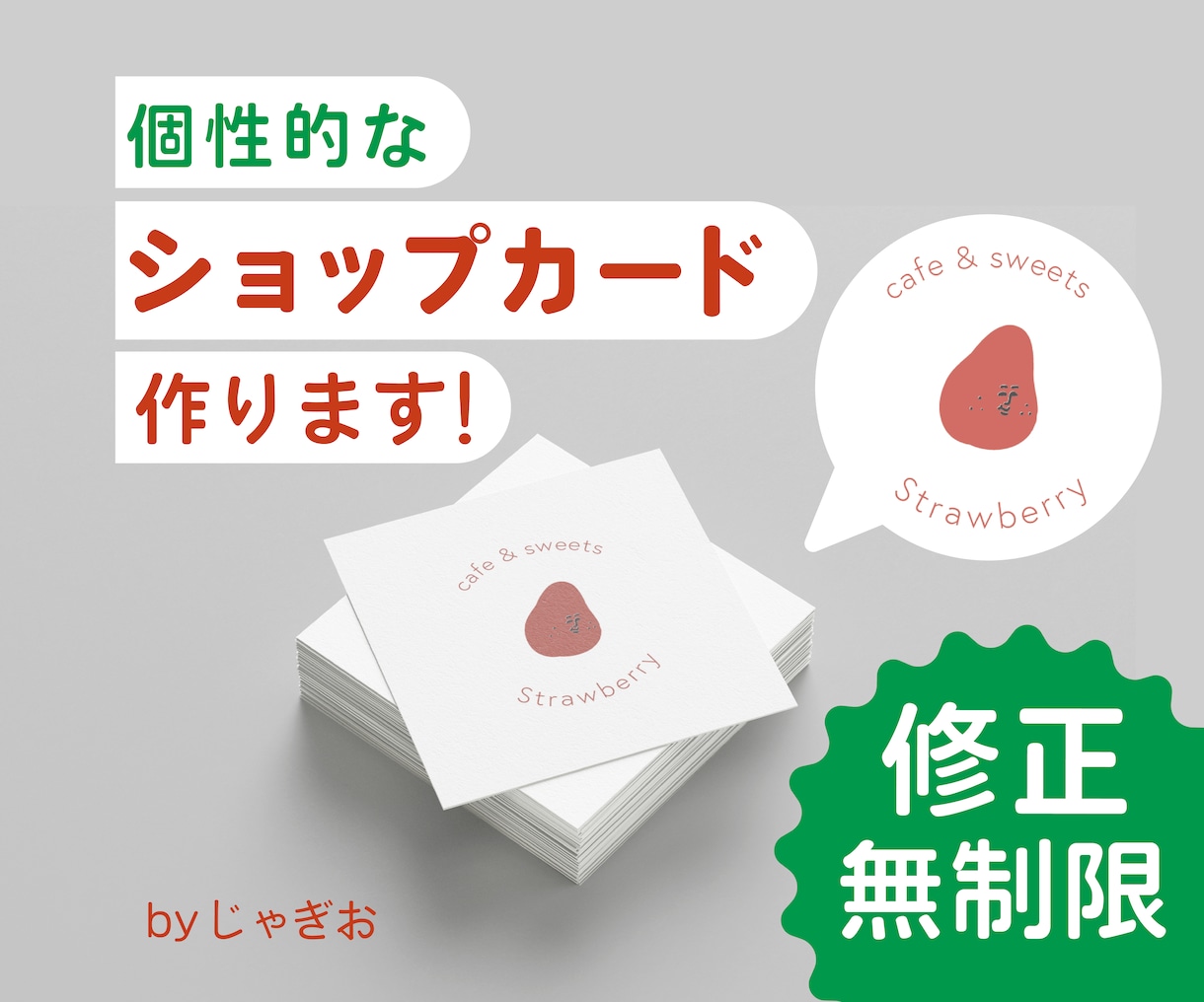 個性的なショップカード、作ります 覚えてもらえる、欲しくなるショップカードを！ イメージ1