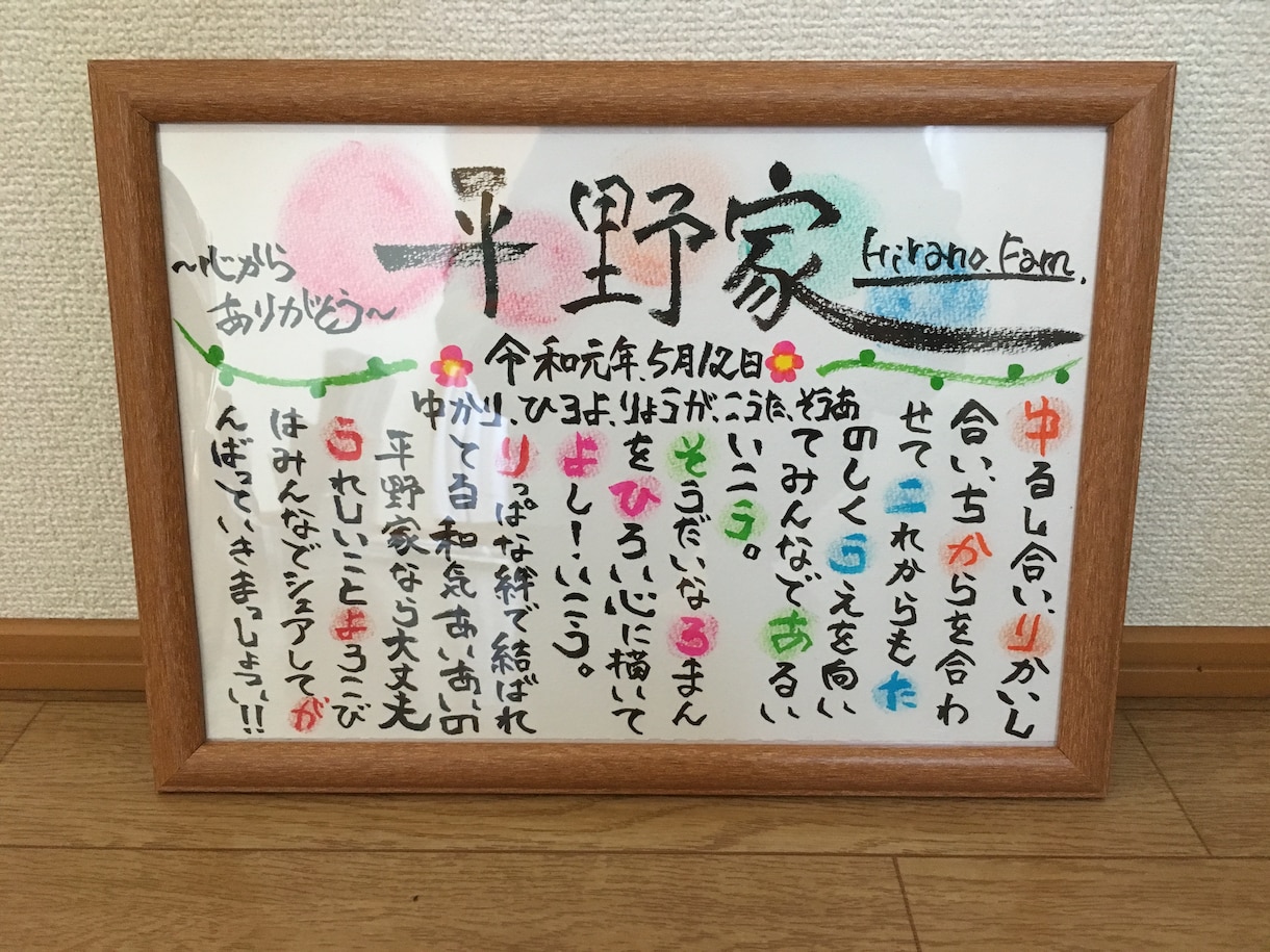 世界に一つだけの筆文字作品書きます 大切な方への幸せを運ぶお手伝いを筆文字でします♪ イメージ3