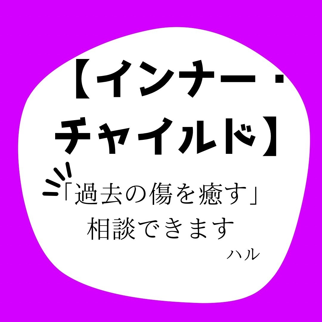 インナーチャイルドを癒します インナーチャイルドとは「傷ついた小さな私」誘導瞑想で癒します イメージ1