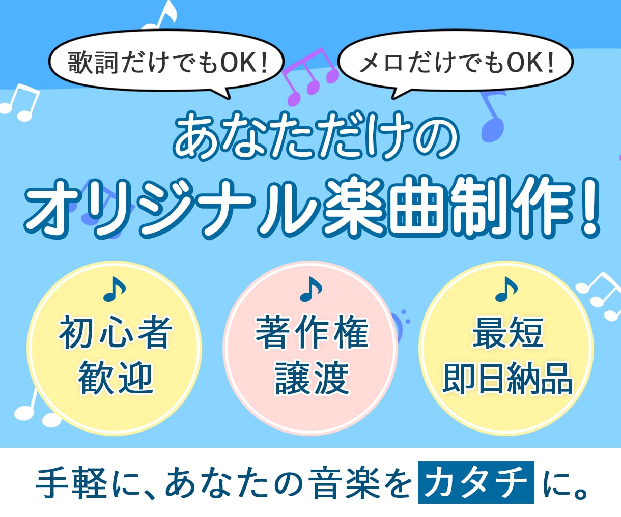 歌詞OK♪メロOK♪高品質オリジナル曲が完成します 「ほぼ手ぶら』でオリジナル曲完成！！あなたのイメージが由に イメージ1