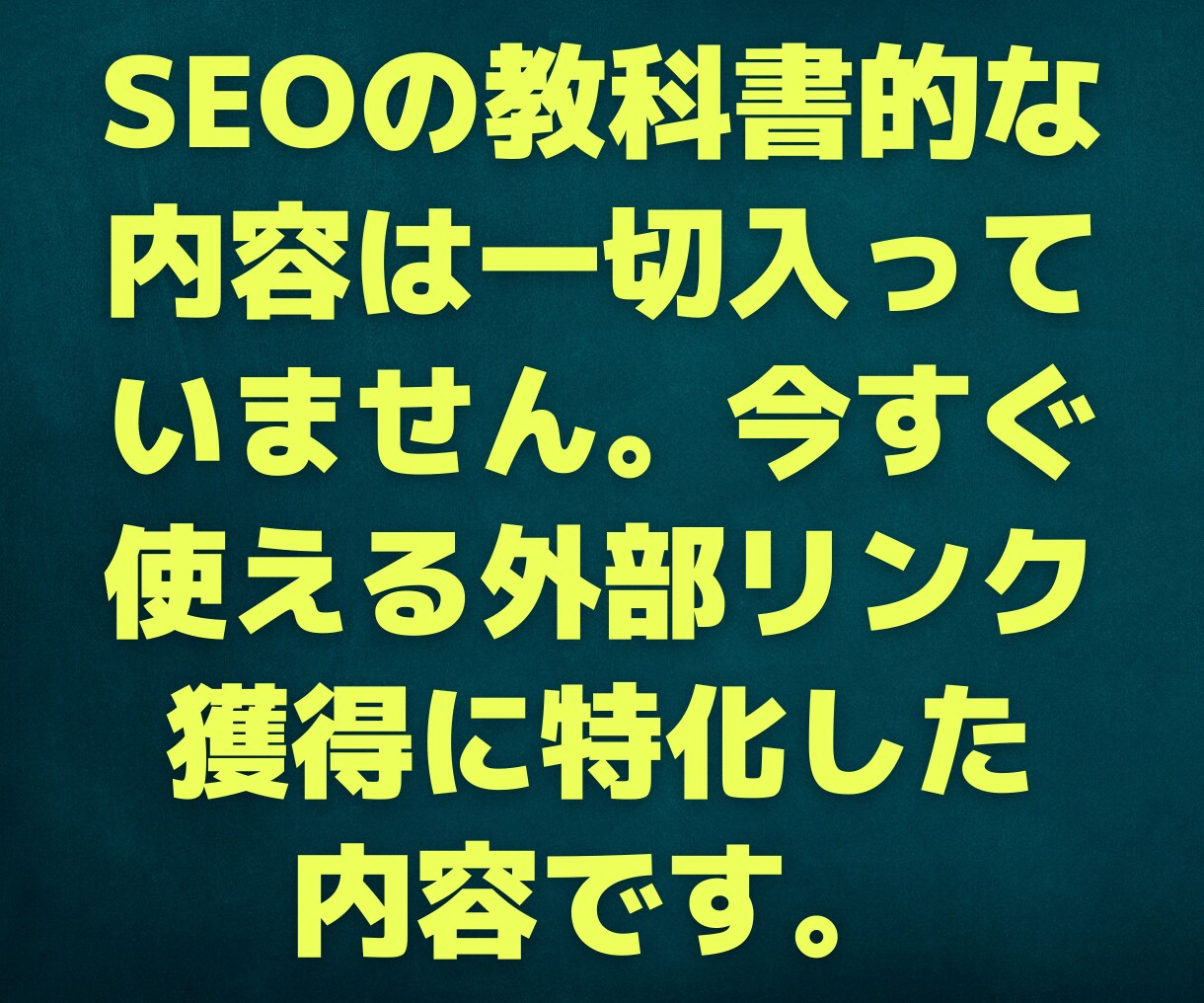 上位表示させるSEO外部対策マニュアル販売します 即効性があり非常に高い外部対策をまとめたレポートです イメージ5