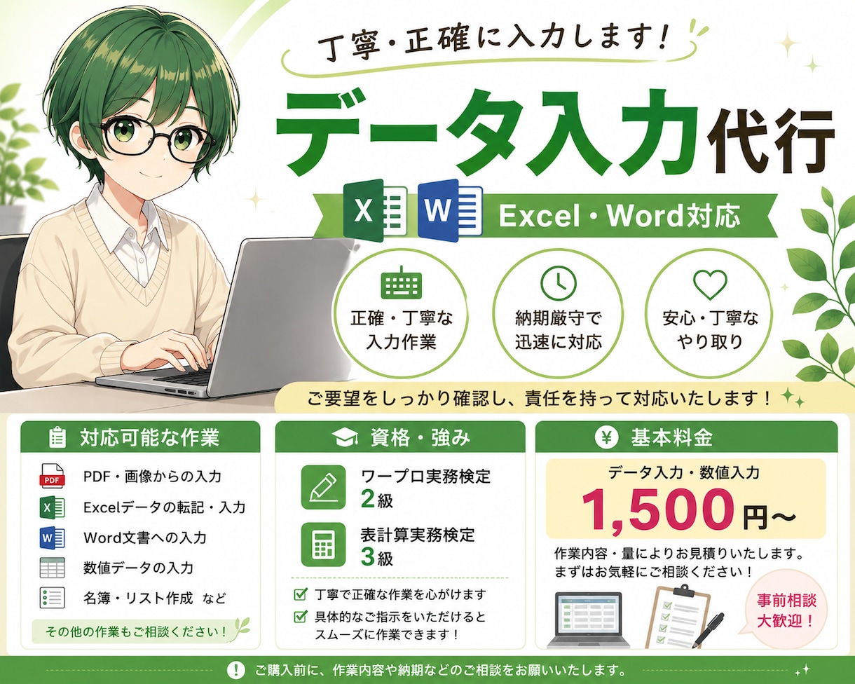 Excel·Wordのデータ入力を代行いたします 一つひとつ丁寧に責任を持って対応します イメージ1