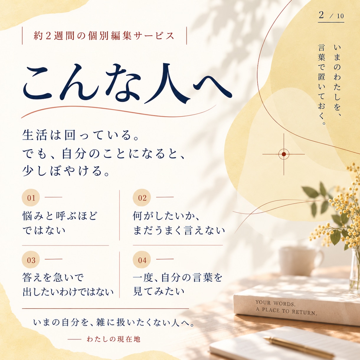 あなたの言葉を2週間かけてひとつの記録に編集します ｜自分の言葉を残して、これからも話せる場所をつくる2週間 イメージ2
