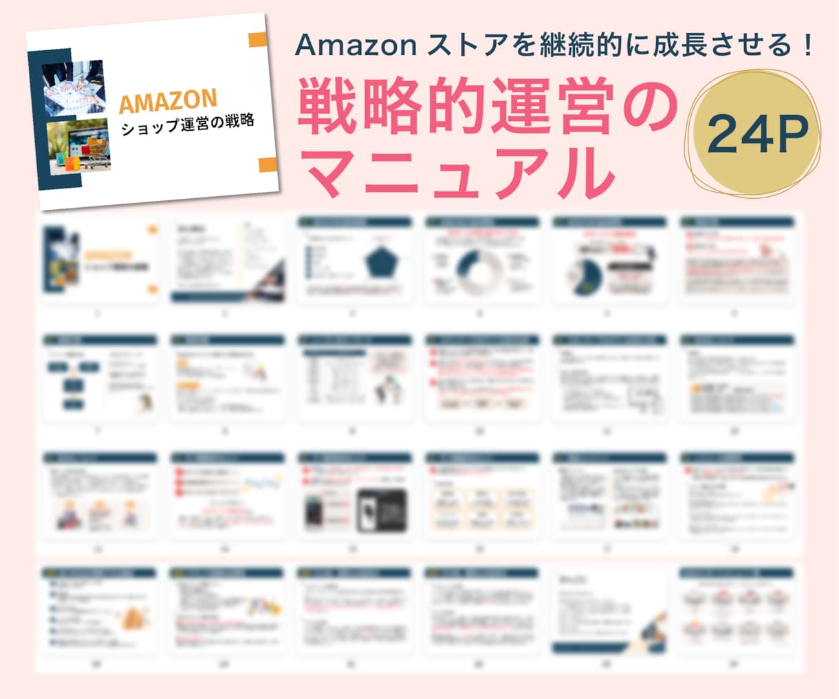 Amazon物販を継続的に成長させる方法を教えます 現役ECコンサルタント監修！売上アップのコツを徹底解説 イメージ2