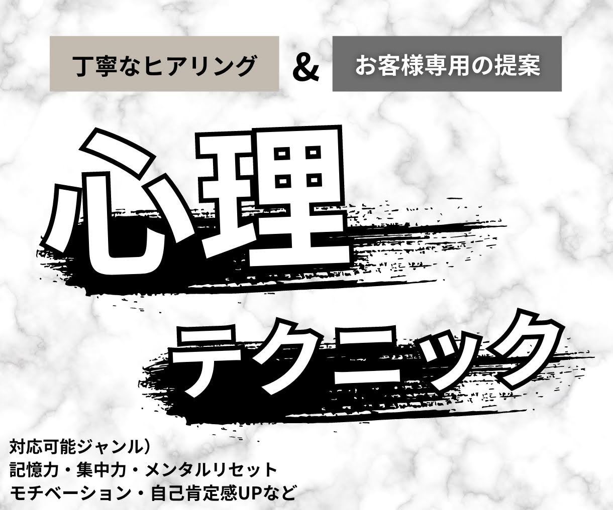 あなた専用の心理テクニックを制作・提供します これまで解決できなかった悩み、本当に解決したくありませんか？ イメージ1