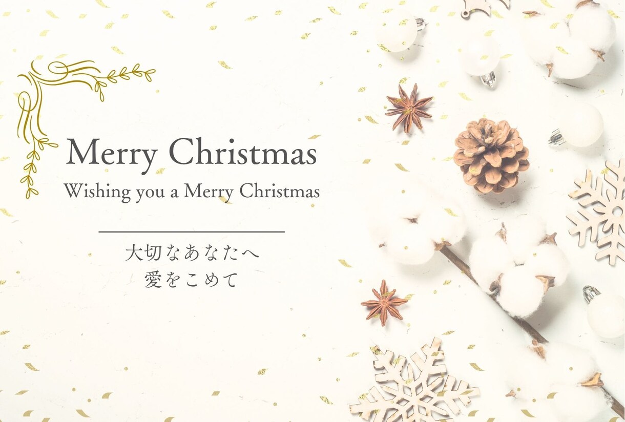おしゃれなクリスマスカードつくります 幸せな気持ちになれるクリスマスカードをあの方に贈りませんか イメージ3