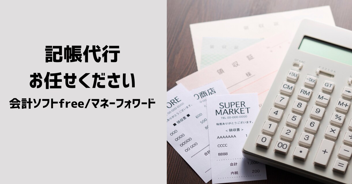 50仕訳3,000円！代わりに記帳いたします 個人事業主様向け！日々の記帳を行います！ イメージ1